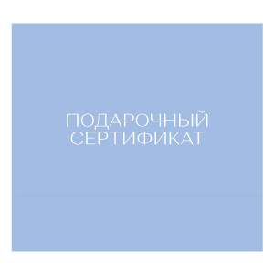 Подарочные сертификаты Подарочный сертификат на 500000 сум 1 шт.